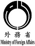 外務省ロゴ - コピー
