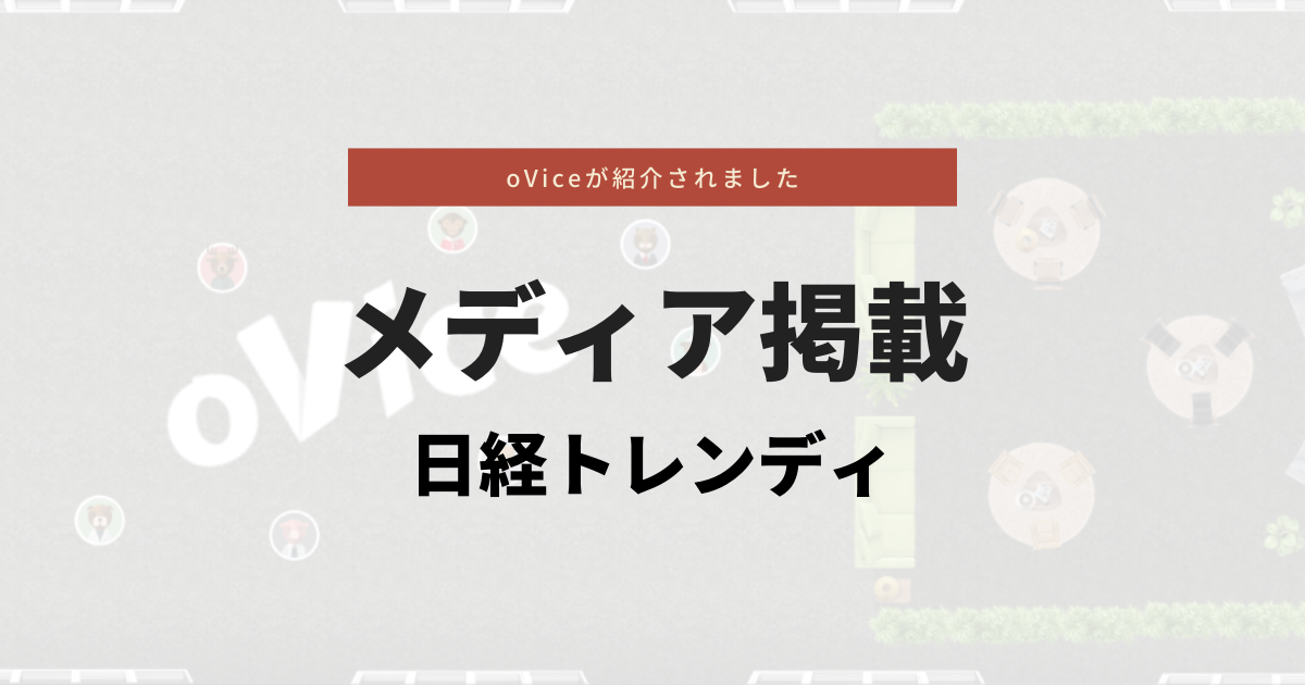 日経トレンディに掲載されました!