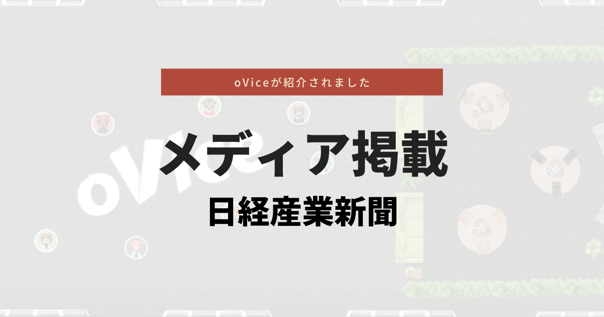 日経産業新聞に掲載されました!