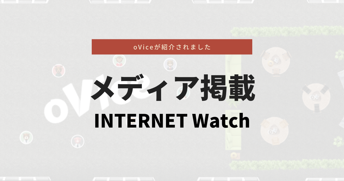 INTERNET Watchに掲載されました!