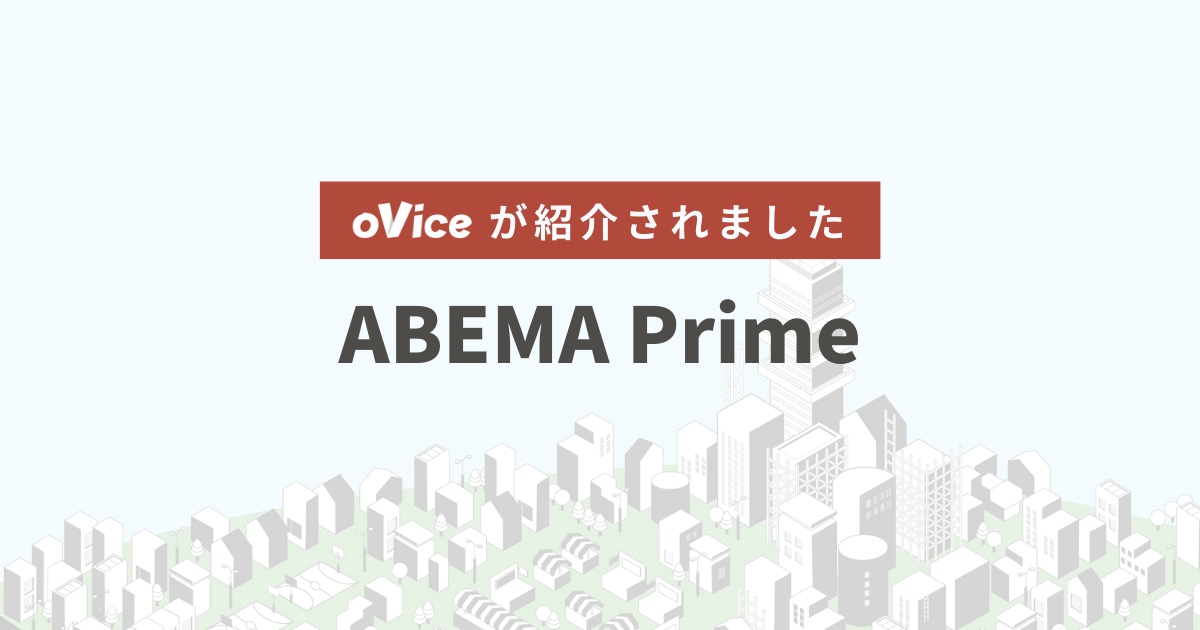 ABEMA Primeで紹介されました！